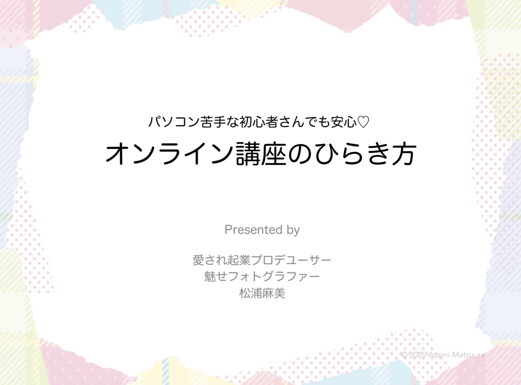 ZOOM(オンライン)講座の始め方・小冊子を無料プレゼントします【期間